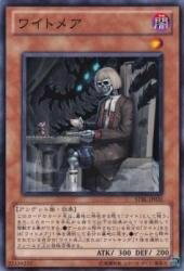 【中古】 ワイトメア 【N】 STBL-JP035-N [遊戯王カード]《スターストライク・ブラスト》