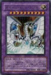 【中古】 サイバー・エンド・ドラゴン 【UR】 EE04-JP036-UR [遊戯王カード]《エキスパートエディション4》