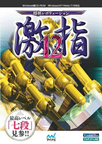 【最短発送日時につきまして】商品のお届け日を「指定なし」としていただきますと最短で発送されます。最短でのお届けをご希望の場合には、お届け日を「指定なし」としてご注文いただきますようお願いいたします。【商品名】マイナビ 将棋レボリューション 激指12（中古品）中古品の特性上【破れ、パッケージの欠け,割れ、メモ書き】等がある場合がございます。使用する上で問題があるものではございません。商品名に【説明書、付属、特典、○○付き、ダウンロードコード】等の記載があっても中古品の場合は基本的にこれらは付属致しません。当店の中古品につきましては商品チェックの上、動作に問題がないものを取り扱っております。ご安心いただきました上でご購入ください。【ご注文〜発送完了までの流れ】ご注文は24時間365日受け付けております。当店から商品発送後に発送通知メールが送信されます。発送までの期間といたしましては、ご決済完了後より2〜5営業日程度となります。お届け日を「指定なし」としていただきますと最短で発送されます。【ご注意事項】■返品について当店はお客様都合によるご注文・ご決済後のキャンセル・返品はお受けしておりません。ご承知おきのうえご注文をお願いいたします。■商品画像につきまして掲載されております画像はイメージとなります。実際の商品とは色味・付属品等が異なる場合がございますため、予めご承知おきください。■当店へのご連絡につきましてご連絡の際には購入履歴の「ショップへお問い合わせ」よりご連絡をいただきますようお願いいたします。