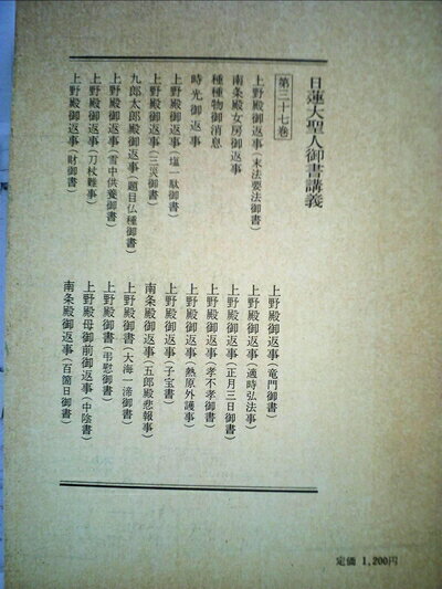 【中古】日蓮大聖人御書講義〈第37巻〉 (1983年)