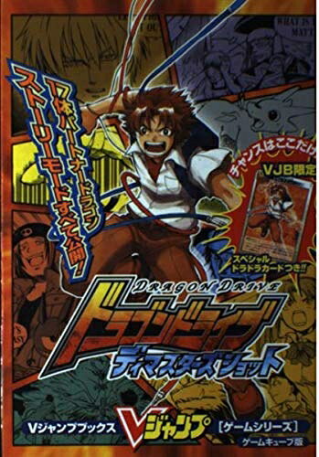 楽天市場】ドラゴンドライブ（本・雑誌・コミック）の通販