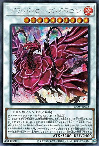 【中古】 遊戯王カード ブラッド・ローズ・ドラゴン(シークレットレア) LIGHTNING OVERDRIVE（LIOV） | ライトニング・オーバードライブ シンクロ シークレット