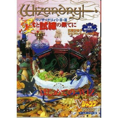 楽天市場】ウィザードリィ1・2・3の通販