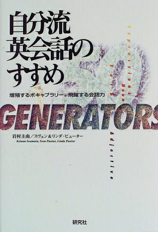 【最短発送日時につきまして】商品のお届け日を「指定なし」としていただきますと最短で発送されます。最短でのお届けをご希望の場合には、お届け日を「指定なし」としてご注文いただきますようお願いいたします。【商品名】自分流英会話のすすめ（中古品）中古本の特性上【ヤケ、破れ、折れ、メモ書き、匂い】等がある場合がございます。また、商品名に【付属、特典、○○付き、ダウンロードコード】等の記載があっても中古品の場合は基本的にこれらは付属致しません。当店の中古品につきましては商品チェックの上、問題がないものを取り扱っております。ご安心いただきました上でご購入ください。【ご注文〜発送完了までの流れ】ご注文は24時間365日受け付けております。当店から商品発送後に発送通知メールが送信されます。発送までの期間といたしましては、ご決済完了後より2〜5営業日程度となります。お届け日を「指定なし」としていただきますと最短で発送されます。【ご注意事項】■返品について当店はお客様都合によるご注文・ご決済後のキャンセル・返品はお受けしておりません。ご承知おきのうえご注文をお願いいたします。■商品画像につきまして掲載されております画像はイメージとなります。実際の商品とは色味・付属品等が異なる場合がございますため、予めご承知おきください。■当店へのご連絡につきましてご連絡の際には購入履歴の「ショップへお問い合わせ」よりご連絡をいただきますようお願いいたします。
