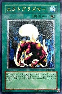 【中古】 SOD-JP043 ULR エクトプラズマー【遊戯王シングルカード】