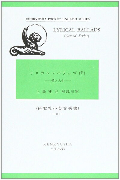 【最短発送日時につきまして】商品のお届け日を「指定なし」としていただきますと最短で発送されます。最短でのお届けをご希望の場合には、お届け日を「指定なし」としてご注文いただきますようお願いいたします。【商品名】リリカル・バラッズ: 愛と人生 (2) (研究社小英文叢書)（中古品）中古本の特性上【ヤケ、破れ、折れ、メモ書き、匂い】等がある場合がございます。また、商品名に【付属、特典、○○付き、ダウンロードコード】等の記載があっても中古品の場合は基本的にこれらは付属致しません。当店の中古品につきましては商品チェックの上、問題がないものを取り扱っております。ご安心いただきました上でご購入ください。【ご注文〜発送完了までの流れ】ご注文は24時間365日受け付けております。当店から商品発送後に発送通知メールが送信されます。発送までの期間といたしましては、ご決済完了後より2〜5営業日程度となります。お届け日を「指定なし」としていただきますと最短で発送されます。【ご注意事項】■返品について当店はお客様都合によるご注文・ご決済後のキャンセル・返品はお受けしておりません。ご承知おきのうえご注文をお願いいたします。■商品画像につきまして掲載されております画像はイメージとなります。実際の商品とは色味・付属品等が異なる場合がございますため、予めご承知おきください。■当店へのご連絡につきましてご連絡の際には購入履歴の「ショップへお問い合わせ」よりご連絡をいただきますようお願いいたします。
