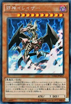 【早い者勝ち】邪神イレイザー psa10 楽天市場】遊戯王 邪神イレイザーの通販