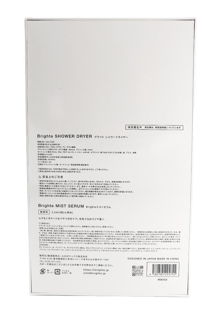 【保証付】【国内正規品】Brighte　ブライト　シャワードライヤー　ホワイト　BRT-...