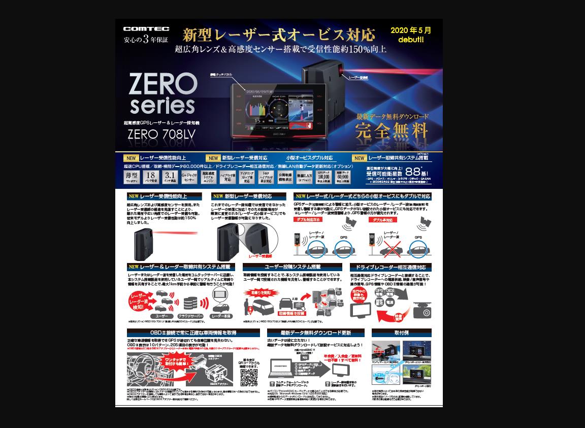 輝く高品質な 全国送料無料 365日発送 500円クーポン発行中 コムテック レーザー レーダー探知機 Zero 708lv 絶対一番安い
