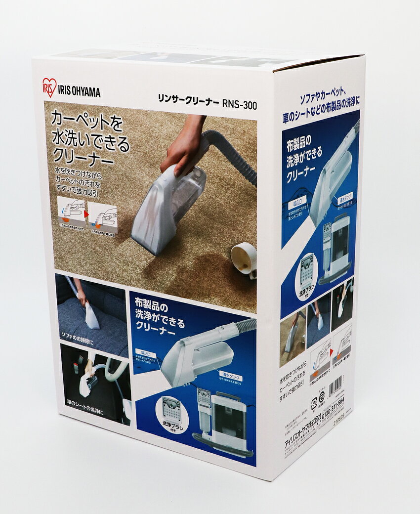 カーペット リンサー洗浄機 布専用掃除機 ペット カーシート コンパクト リンサークリーナー Iris 本物 アイリスオーヤマ Rns 300