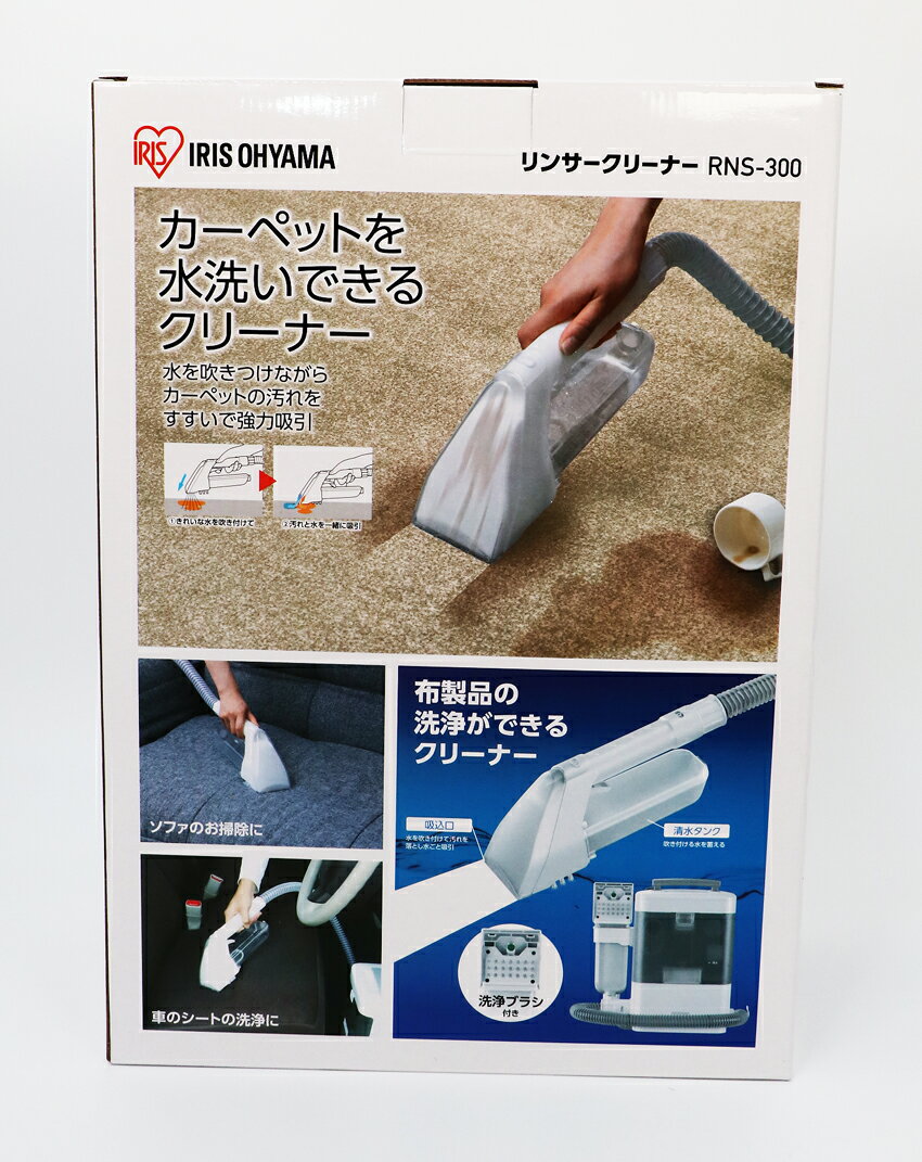 カーペット リンサー洗浄機 布専用掃除機 ペット カーシート コンパクト リンサークリーナー Iris 本物 アイリスオーヤマ Rns 300