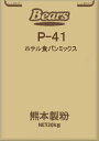 〔送料込〕【パン用プレミックス】P−41（ホテル食パンミックス）20kg 業務用加工食品 ミックス粉 パン その1