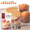 【送料無料】 グルテンフリー 玄米粉 300g×2袋 | 玄米粉 ミックス粉 パン 製パン アレルギー 米粉 九州産 家庭用粉 菓子 製菓 クッキー マフィン ...