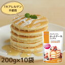 〔送料込〕グルテンフリー ホットケーキミックス 200g×10袋 | 玄米粉 米粉 ホットケーキ ケ ...