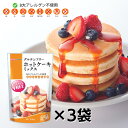 【送料無料】 グルテンフリー ホットケーキミックス 200g×3袋 | 玄米粉 米粉 ホットケーキ ケーキ パンケーキ アレルギー ミックス粉 家庭用粉 GLU...