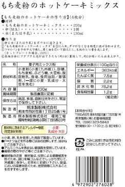 【送料無料/ゆうパケット】もち麦粉のホットケーキミックス 3個セット | もち麦 パンケーキ スイーツ 素材のおいしさ届けます 九州産小麦 九州産もち麦 香料不使用 着色料不使用 食物繊維 バレンタイン ホワイトデー