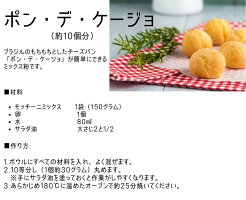 モッチーニミックス600gポンデケージョミックス粉パンミックス製パンもちもちもっちーにモッチ〜ニ熊本製粉家庭用粉