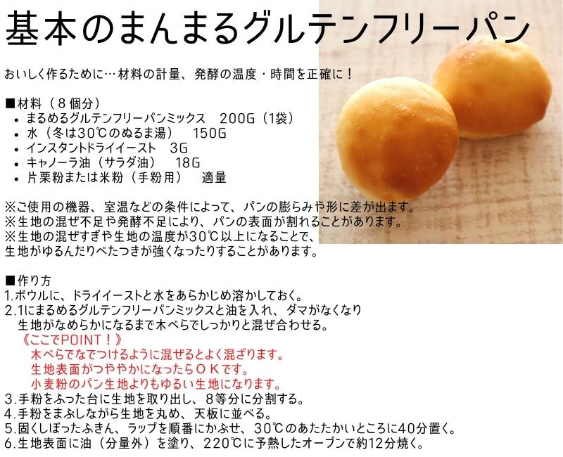 もちもちパンがおうちで簡単に 好きな形にまるめてホームベーカリーいらず 混ぜる 発酵 焼くの3ステップ90分 グルテンフリー認証 認証機関 Gfco 取得 まるめるグルテンフリーパンミックス 0g アレルギー gf フライパン トースター パン用 時短 小麦 アレルゲン不 もちもちパンがおうちで簡単に 好きな形にまるめてホームベーカリーいらず 混ぜる 発酵 焼くの3ステップ90分 グルテンフリー認証 認証機関 Gfco 取得 まるめるグルテンフリーパンミックス 0g アレルギー gf フライパン トースター パン用 時短 小麦 アレルゲン不