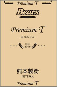 〔送料込〕【パン用小麦粉】 PremiumT 南のめぐみ 25kg | 小麦粉 小麦 強力粉 粉 国産 国内産 国産小麦 玉名産 九州産 熊本県産 パン パン用 食パン 菓子パン 天然酵母 ミナミノカオリ 菓子パン 業務用加工食品 熊本製粉 熊本