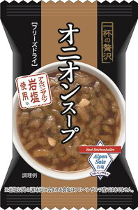 一杯の贅沢　オニオンスープ　アルペンザルツ岩塩使用(8袋)　三菱商事ライフサイエンス　スープ　汁　フリーズドライ　熊本製粉　ギフト　オニオンスープ　軽食　夜食　ランチ