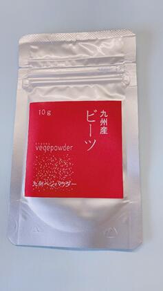 【九州ベジパウダー(ビーツ)】10g九州産原料100% 製菓製パン 色付け 風味 栄養