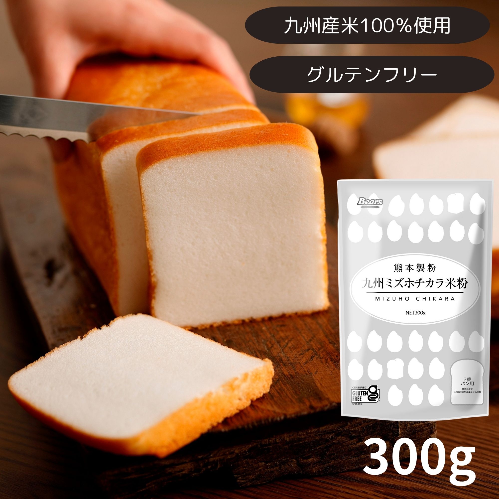 九州 ミズホチカラ 米粉 300g グルテンフリー 粉 九州産 国産 国内産 ホームベーカリー 米粉パン 米 アレルギー パン パン用 食パン 蒸しパン 2番 製菓 パンケーキ 製パン 菓子 ピザ生地 ピザ 麺 うどん 家庭用 熊本製粉