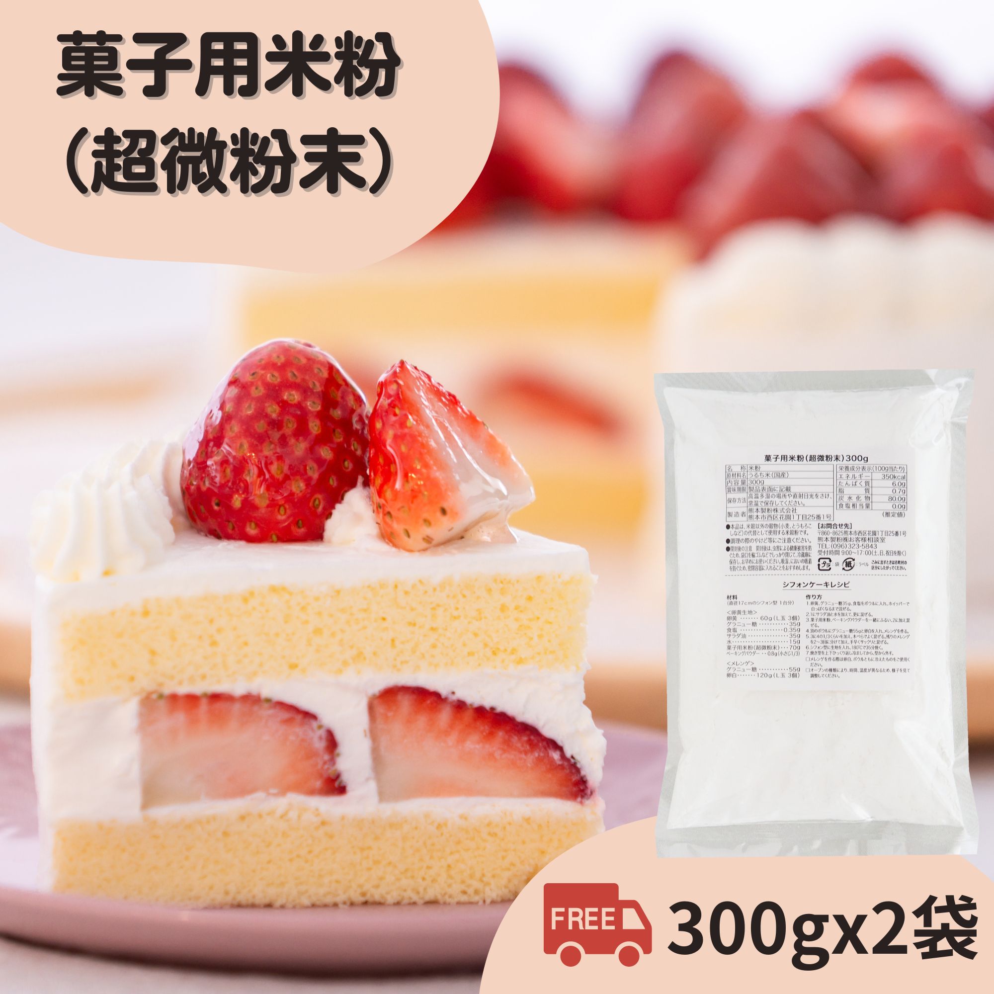 【送料無料/ゆうパケット】 菓子用米粉 ( 超微粉末 ) 300gX2袋 | 米粉 ミズホチカラ 粉 九州産 国産 国内産 米 シフォンケーキ ケーキ ブラウニー スポンジケーキ アレルギー 製菓 菓子 しっとり 家庭用 微粉砕　熊本製粉