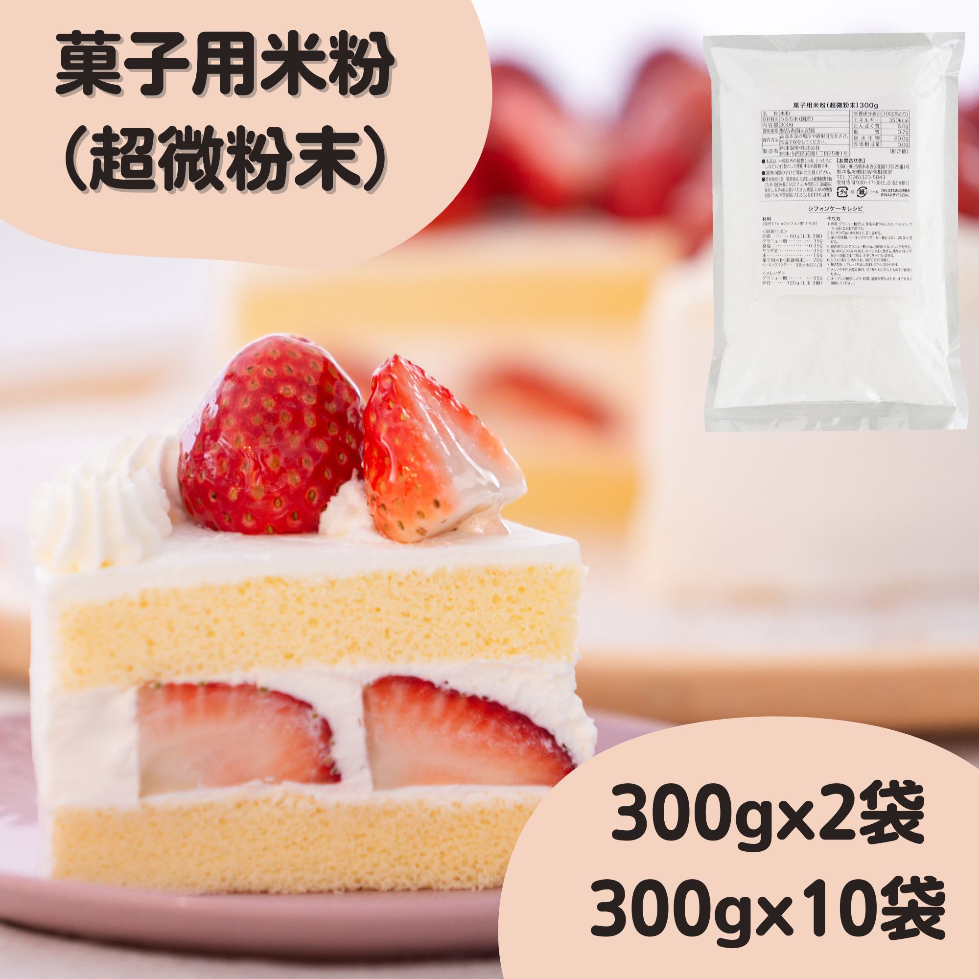 菓子用米粉 ( 超微粉末 ) | 米粉 粉 九州産 国産 国内産 米 シフォンケーキ ケーキ ブラウニー スポンジケーキ アレルギー 製菓 菓子 しっとり 家庭用 微粉砕 熊本製粉