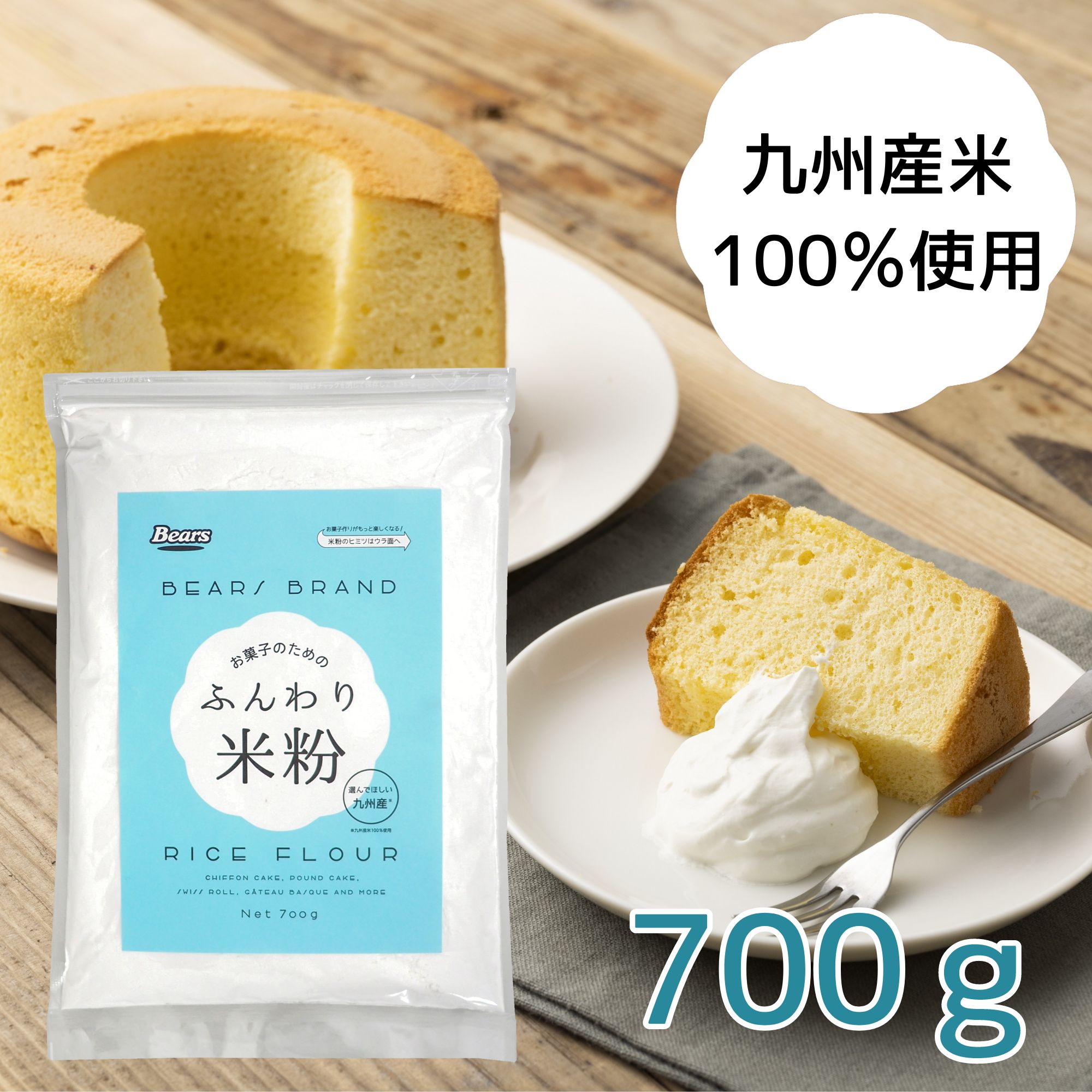 【送料無料/ゆうパケット】 米粉 ふんわり米粉 700g | 九州産 ミズホチカラ 国産 製菓 菓子 アレルギー 米 シフォン…