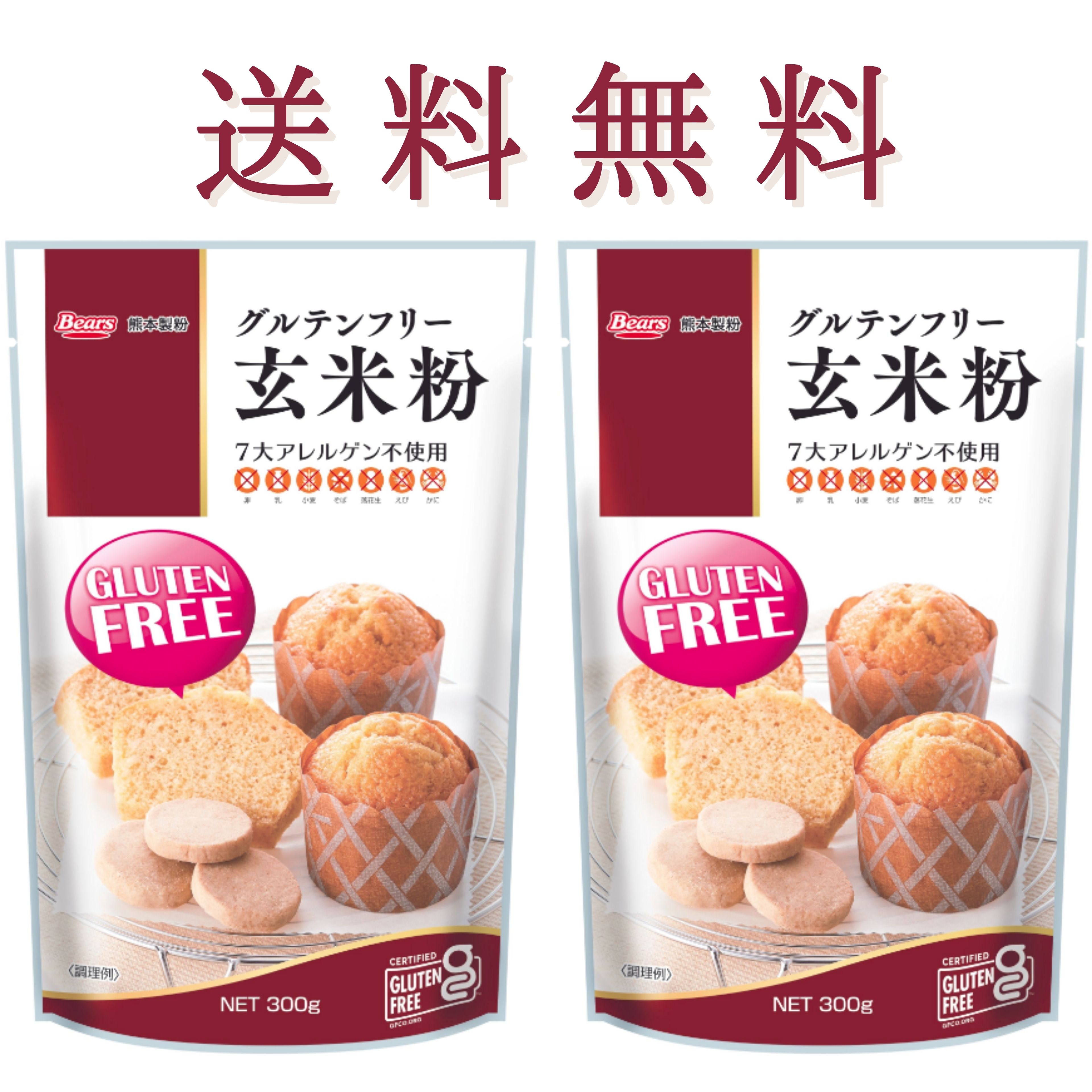 【送料無料/ゆうパケット】 グルテンフリー 玄米粉 300g×2袋 | 玄米粉 ミックス粉 パン 製パン アレルギー 米粉 九州産 家庭用粉 菓子 ..