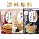 【送料無料】もち麦粉&玄米粉&全粒粉のホットケーキミックス 3個セット 各1袋 | パンケーキ スイーツ 全粒粉 国産 米粉 九州産 素材のおいしさ届けます 九...