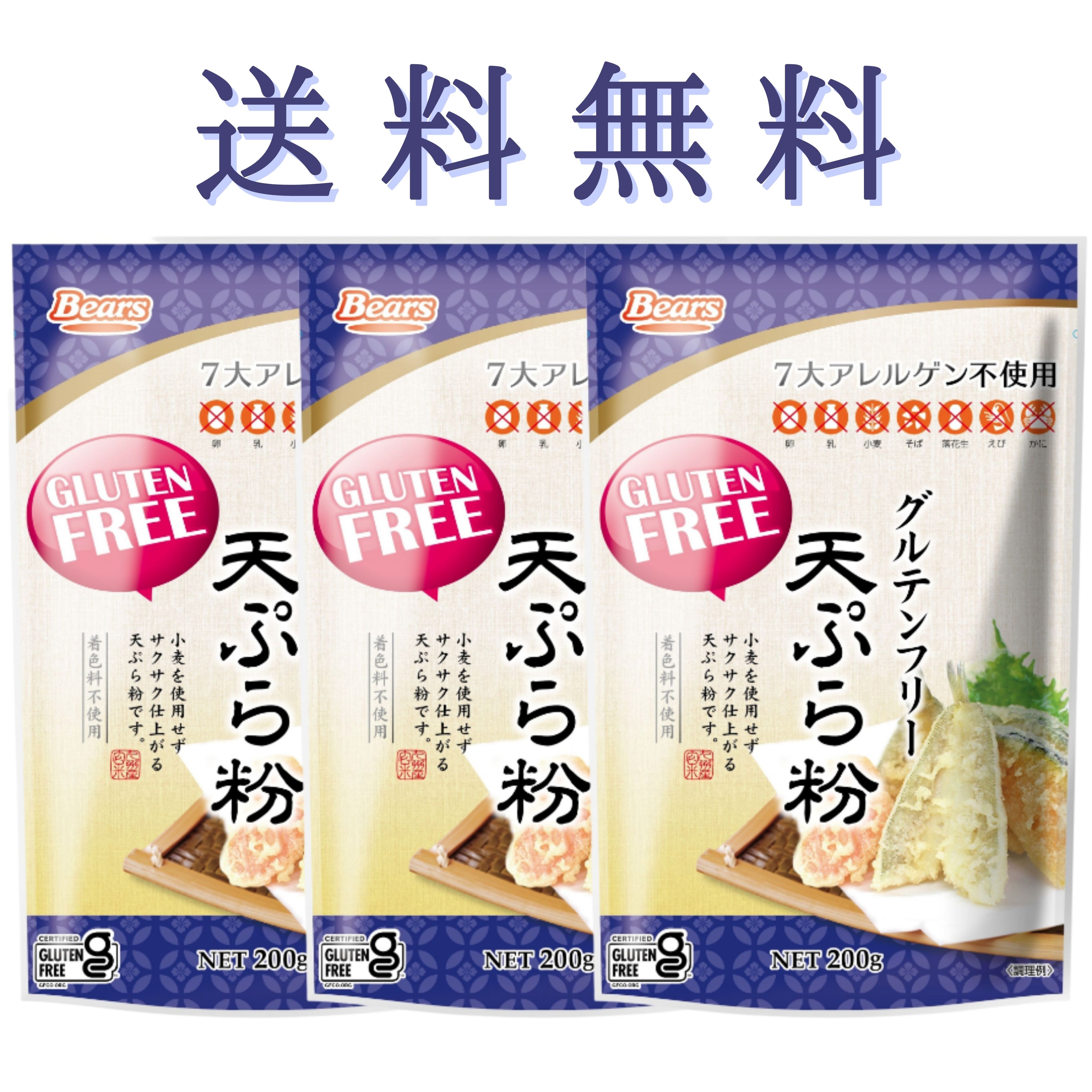  グルテンフリー 天ぷら粉 200gX3袋 | 米粉 玄米粉 アレルギー ミックス粉 家庭用粉 GLUTENFREE アレルゲン不使用 アレルギー 九州産 熊本製粉