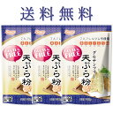 【時間が経ってもサクッと！業務用天ぷら粉】サンホーム 天ぷら粉 手間いらず 1KG プロ商材 業務用 天ぷら 粉 てんぷら 便利 簡単 大容量 年越し 年末 歳末 年越しそば 年越そば 年越 年越蕎麦