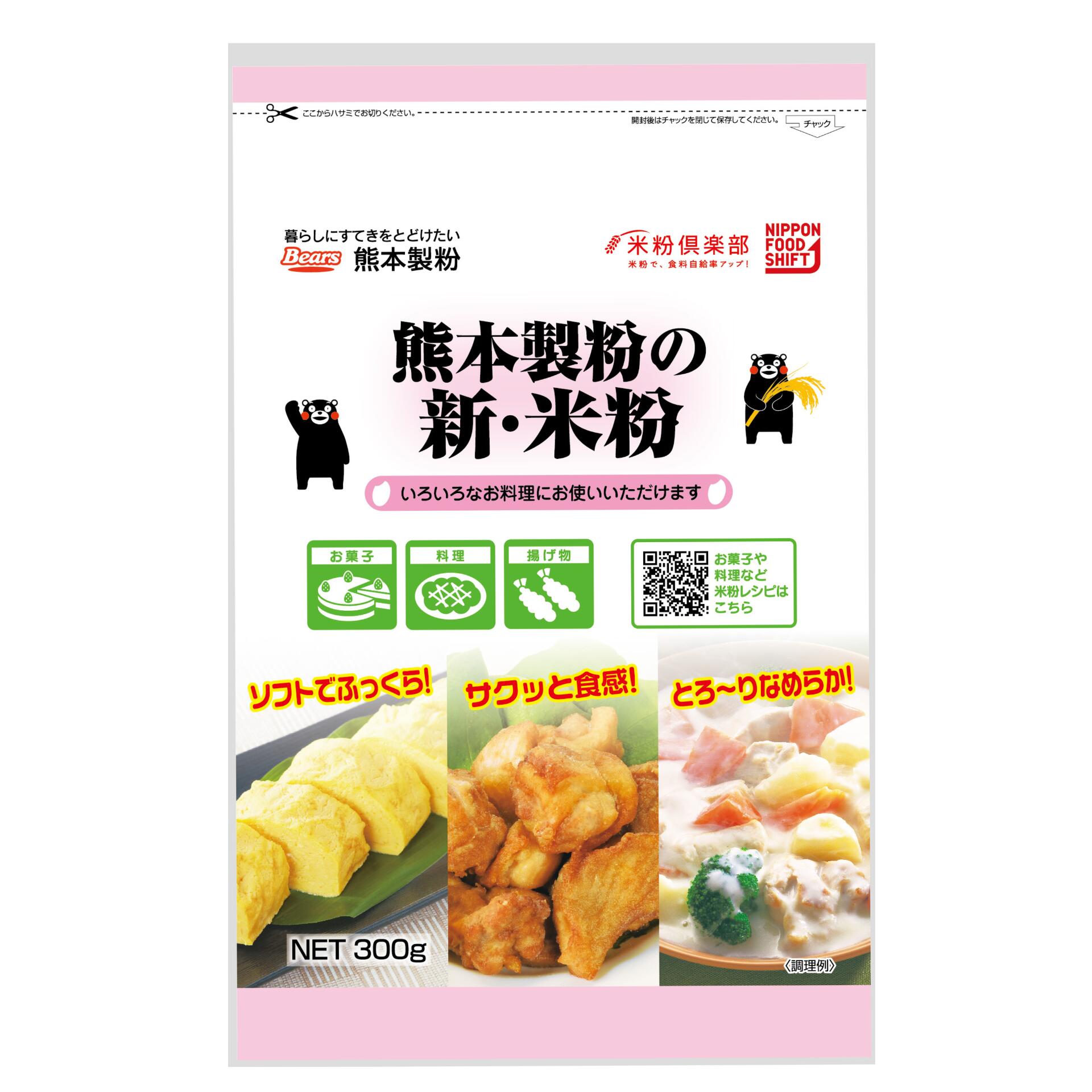 熊本製粉の新・米粉　300g【熊本県産米100％使用】熊本県産　九州産　米粉