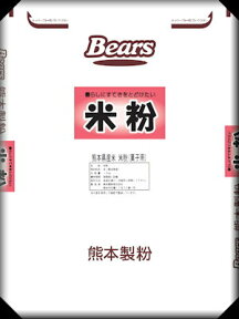 〔送料込〕【菓子用米粉】熊本県産米米粉　菓子用　10kg　熊本県産米　熊本県産　九州産米　九州産　米粉　菓子用　菓子　製菓　菓子用米粉　もっちり　しっとり　業務用加工食品　熊本製粉　