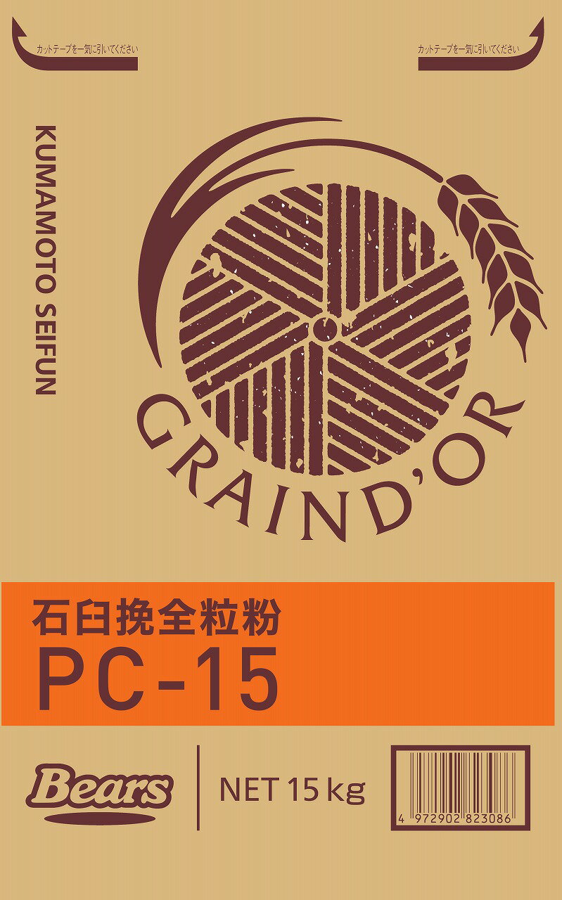 【外国産強力粉】北米産小麦使用 【用途】パン・クッキー類 【内容量】15kg 【包装】紙袋 【賞味期限】　製造日より6ヶ月 【灰分】1.50%　【たん白】14.0% ※原料小麦の品質等により数値が変わる場合がございます。 【保存方法】 直射日光、高温多湿の場所を避けて保存してください。 開封後は口をしっかりとしめてください。 水濡れにご注意ください 小麦粉は匂いが付き易い為、 匂いの強い場所での保管の際にはご注意ください。 【お届けについて】 基本的に、ご注文頂いてから出荷までに約3営業日のお時間を頂戴しております。 （イベント開催時や連休、ギフトシーズンは出荷までにさらに時間がかかります。）穀物本来の風味を最大限に引き出しました。