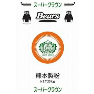 高級食パン 〔送料込〕【高級パン用小麦粉】スーパークラウン 25Kg パン用 強力粉 小麦粉 25kg 食パン ホームベーカリー プルマン 山型食パン 菓子パン 業務用加工食品