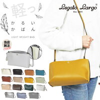 【新色入荷】Legato Largo かるいかばん ショルダーバッグ 斜めがけ 軽量 軽い サブバッグ ミニショルダー 小さめ ママバッグ 通勤 通学 旅行 レガートラルゴ 当店別注 LH-P0001 【正規品】