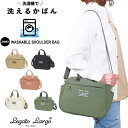 レガートラルゴ バッグ レディース ＼社長に内緒クーポン／【送料無料】Legato Largo　洗えるかばん 2WAY ショルダーバッグ レガートラルゴ ミニショルダー 洗濯機OK 斜めがけ 手提げ ポーチ ママバッグ サブバッグ 通勤 通学 旅行 正規品 LT-E1333