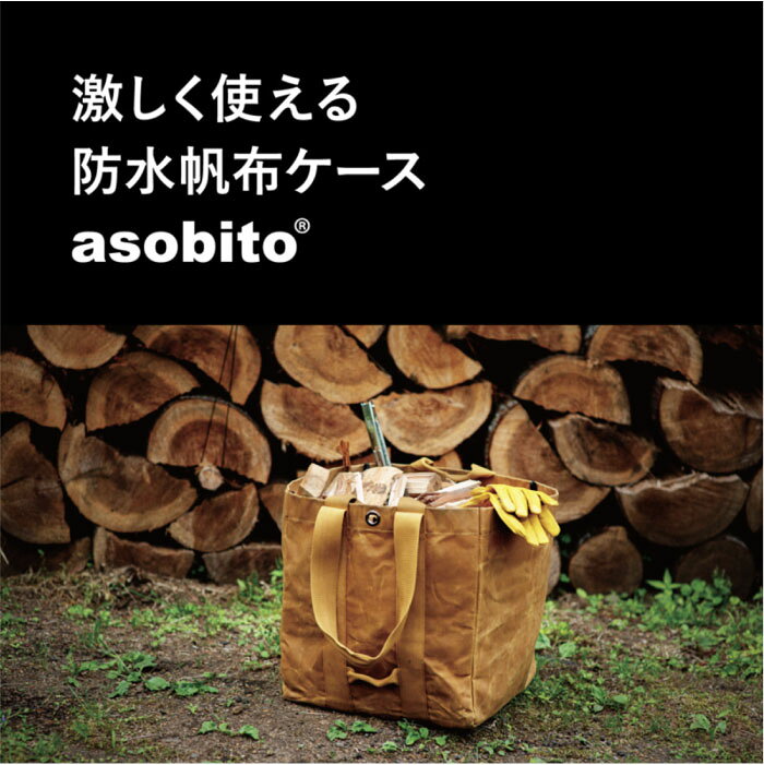 !今週はポイント10倍!asobito アソビト 薪ケース 防水帆布 2WAYストラップ 大容量 バッグ アウトドア キャンプ ソロキャン バーベキュー BBQ 木材 ab-013通販格安セール情報 楽天 通販