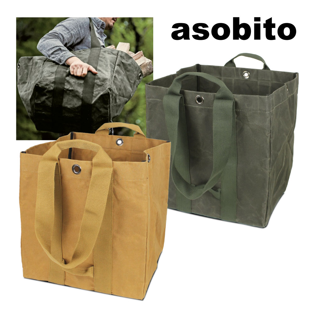 !今週はポイント10倍!asobito アソビト 薪ケース 防水帆布 2WAYストラップ 大容量 バッグ アウトドア キャンプ ソロキャン バーベキュー BBQ 木材 ab-013