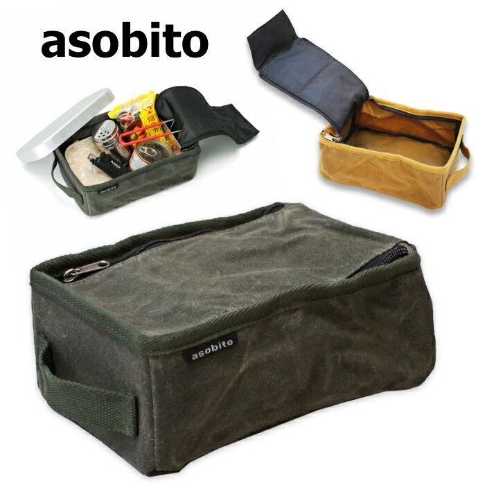 【SALE★25%OFF】【送料無料】asobito アソビト メスティンケース L 防水帆布 キャンプ用品 カトラリー 米 OD缶ケース 調味料 ご飯 マルチケース 収納バッグ アウトドア キャンプ ソロキャンプ …