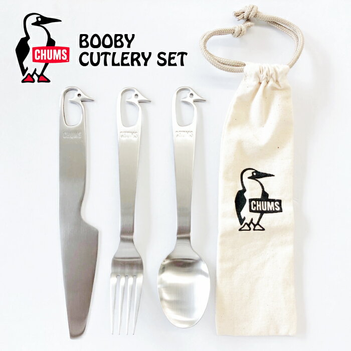 【SALE★10％OFF】CHUMS チャムス ブービー カトラリーセット 収納袋付き BOOBY CUTLERY SET フォーク スプーン ナイフ ステンレス キャンプ アウトドア 登山 食器 頑丈 丈夫 ソロキャンププ ファミキャン CH621690 CH62-1690 TC