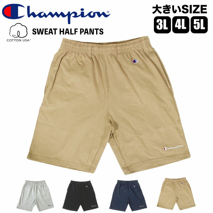 【SALE★5%OFF】【送料無料】Champion チャンピオン ビッグサイズ スウェット ハーフパンツ 3L 4L 5L ショートパンツ 大きいサイズ ショーツ 短パン 半ズボン メンズ ジム ルームウェア 部屋着 …