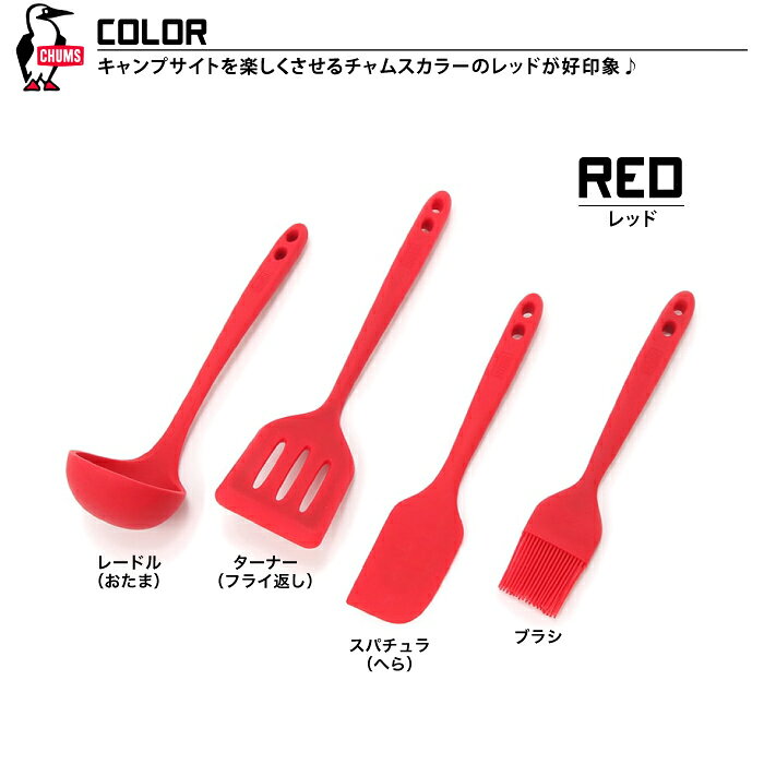 【セール75%OFF】チャムス CHUMS シリコン キッチンツールセット 調理器具 レードル ヘラ ターナー フライ返し ブラシ キャンプ飯 アウトドア 車中泊 食器 CH62-1726 bears-market-10006678 BEARS MARKET サンプル画像3