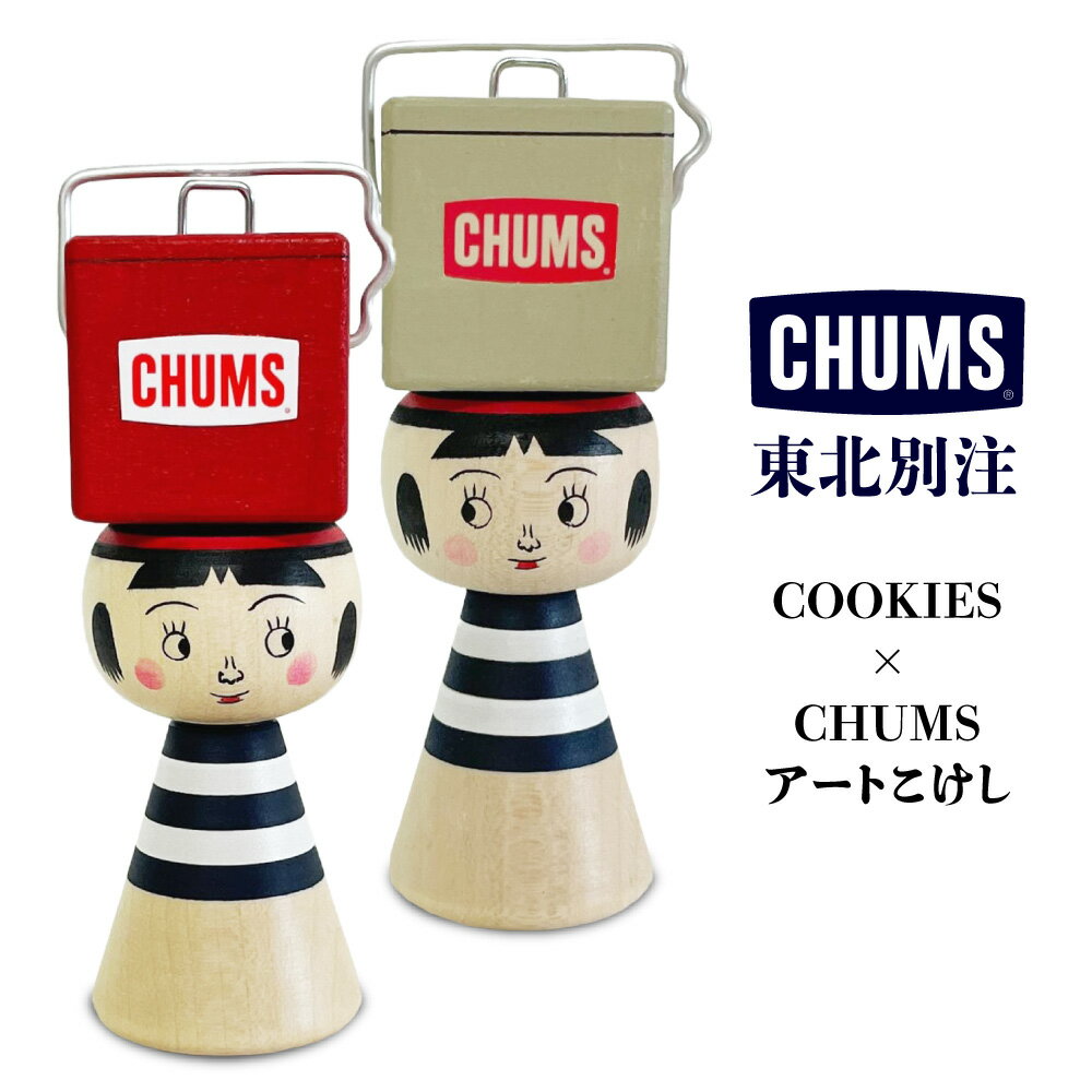 【東北別注】【数量限定】【送料無料】東北別注 COOKIES × CHUMS アートこけし コラボ クッキーズ チャムス 青森県弘前市 インテリア コケシ 癒し プレゼント ギフト 置物 日本製 東北限定発売 CH62-1943