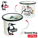 \GWこっそりクーポン出現中/【2024春夏新作】チャムス CHUMS エナメルマグ Enamel Mug 琺瑯 ほうろう ホウロウ ホーロー マグカップ コッ...