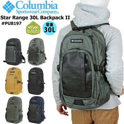 お買い物マラソン限定!ポイント3倍!クーポン有!【送料無料】Columbia コロンビア スターレンジ バックパック2 PU8197 30L 撥水 防汚 速乾 リュックサック デイパック STAR RANGE BACKPACK II 登山 キャンプ