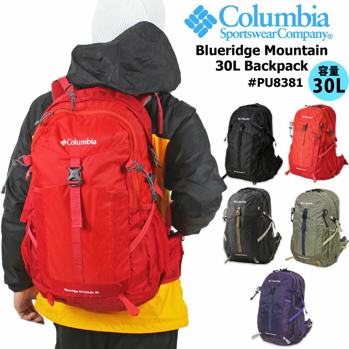 ＼超得5%OFFクーポン出現中／【新色入荷】【送料無料】Columbia コロンビア ブルーリッジマウンテン 30L バックパック PU8381 レインカバー付き リュックサック 登山 トレッキング 山登り ハイキング