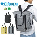 【SALE★5%OFF】Columbia コロンビア グレートスモーキーガーデン2ウェイトートバッグ 20L リュックサック バックパック 肩掛け 手持ち はっ...